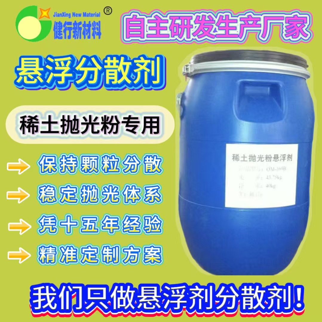 QM-169A稀土抛光粉悬浮分散剂添加量少悬浮性能佳粘度低水溶性