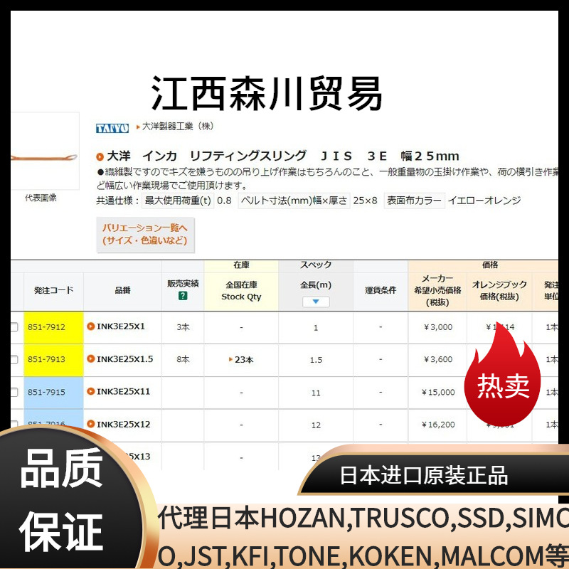日本TESAC 吊带 3E150X4 吊装带 3E25X1