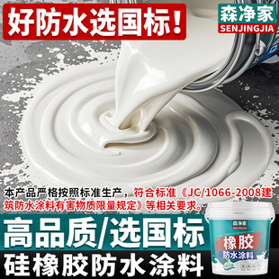 Rubber waterproof coating roof special house roof flat roof insulation material waterproof glue leak repair crack seepage austria
