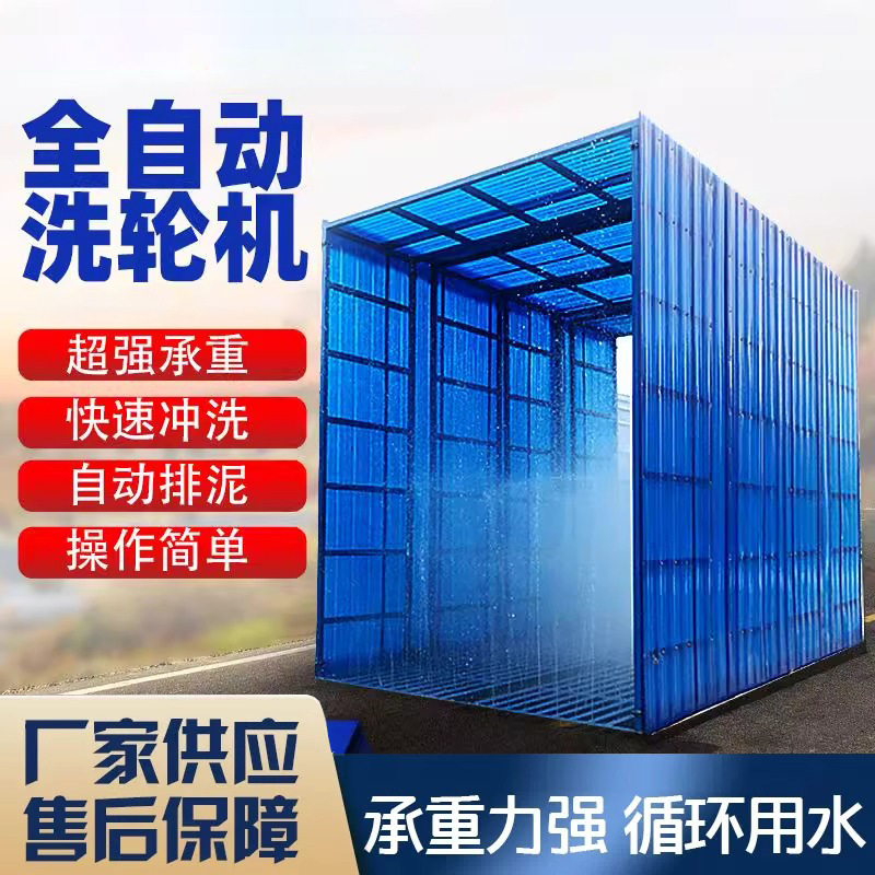 大型建筑工地全封闭洗轮机全封闭洗车棚自感应洗车平台龙门洗车机