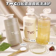 【48時間以内に出荷】TWG白松露コントロールオイルふわふわシャンプー450ml柔順で清潔な香水が柔らかい