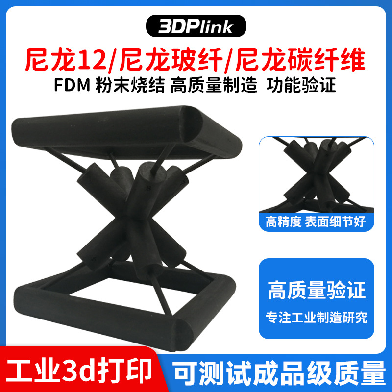 3d打印尼龙PA12碳纤维玻纤SLS粉末烧结MJF高韧性高精度外壳零配件