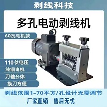 多孔多刀電動自動剝線機廢舊電線電纜剝皮機高效節能扒皮剝皮神器