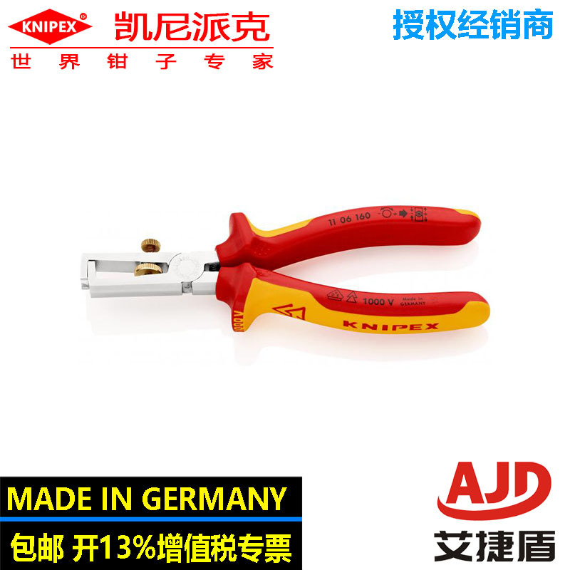 凯尼派克knipex绝缘剥线钳剥线装配工具绝缘钳电工钳11 06 160