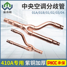 中央空调分歧管分支机器FQ01AFQ01BFQ01FQ02FQ03配件分流高效