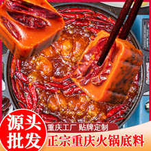 重庆老火锅底料麻辣家用火锅料商用底料冒菜干锅调料餐饮批发代发