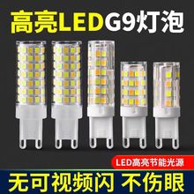 led灯珠g9超亮插脚泡插针低压led光源小灯泡g4水晶灯玉米灯220V