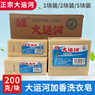 Grand Canal Old Soap Traditional Washing Laundry Soap Household 200g Pack Whole Case Wholesale Soap Old Brand