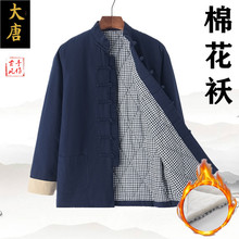 男士手工棉花袄保暖加厚棉花棉袄夹棉外穿保暖棉衣唐装男盘扣棉服