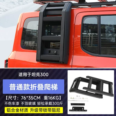 Side Tent, Modification Accessories, Roof rack - tank-300-flying-star-folding-ladderclassic-styleall-blackwith-damping-no-drilling-required