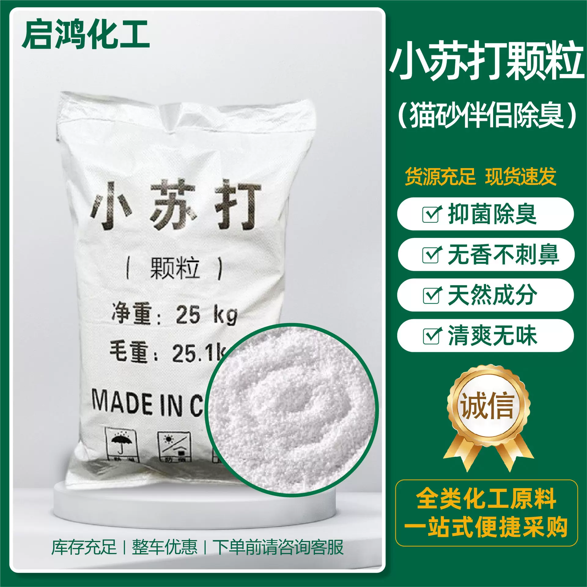 小苏打除臭颗粒现货供应除臭吸湿猫砂除臭颗粒猫砂搭档小苏打