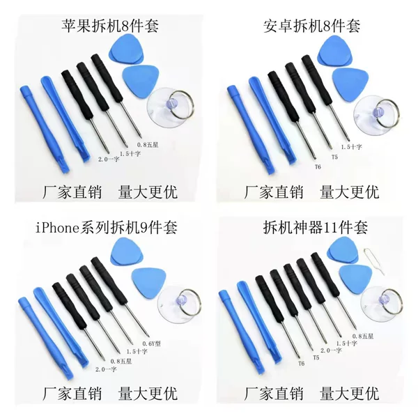 Android Apple Maintenance Combination Dismantling Tool 8-piece Screen Changing Screen Dismantling Battery Small Screwdriver suit Gift