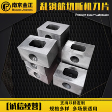 钢筋切断机刀片1000型850型750型650型单双四孔刀切粒机刀片
