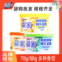爱家固体清香剂桂花/茉莉77g 88g 空气清新固体剂 新老包装随机