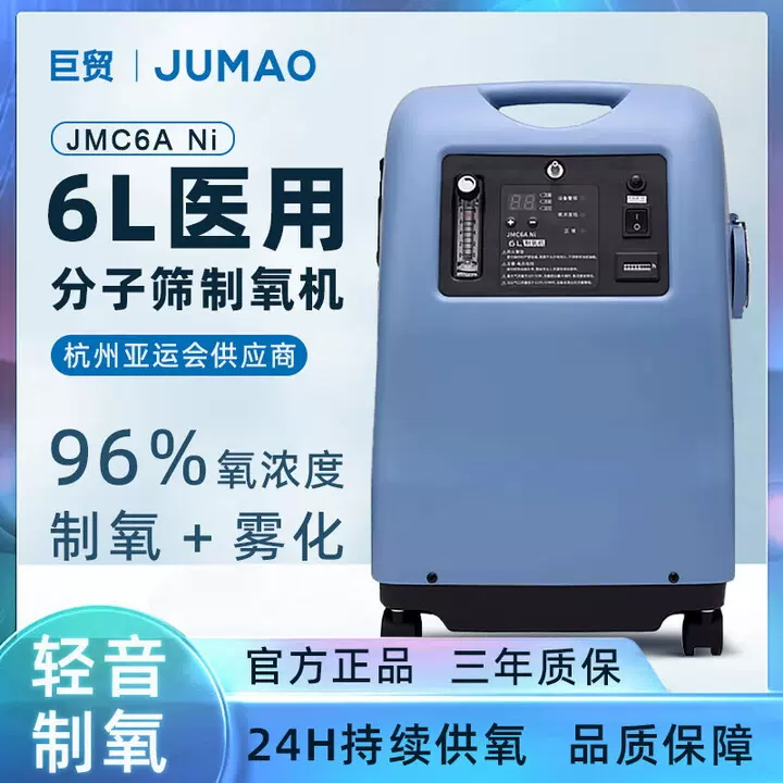 巨贸6升制氧机家用吸氧机医用老人孕妇家庭式氧气机呼吸机带雾化