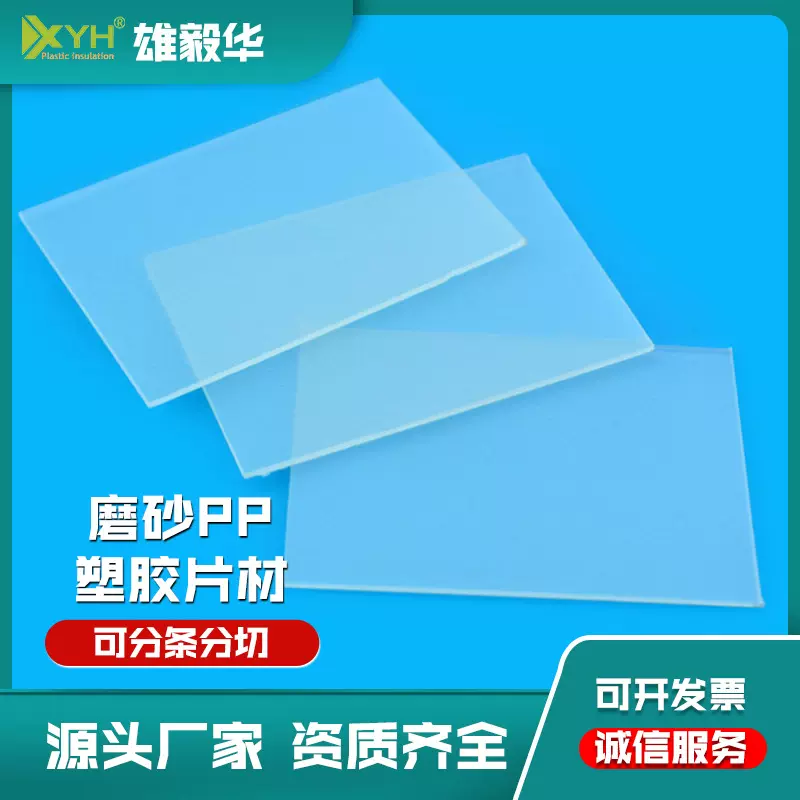 现货直销磨砂PP塑胶片材白色1*1020*1220汽车内衬板防水质感硬板