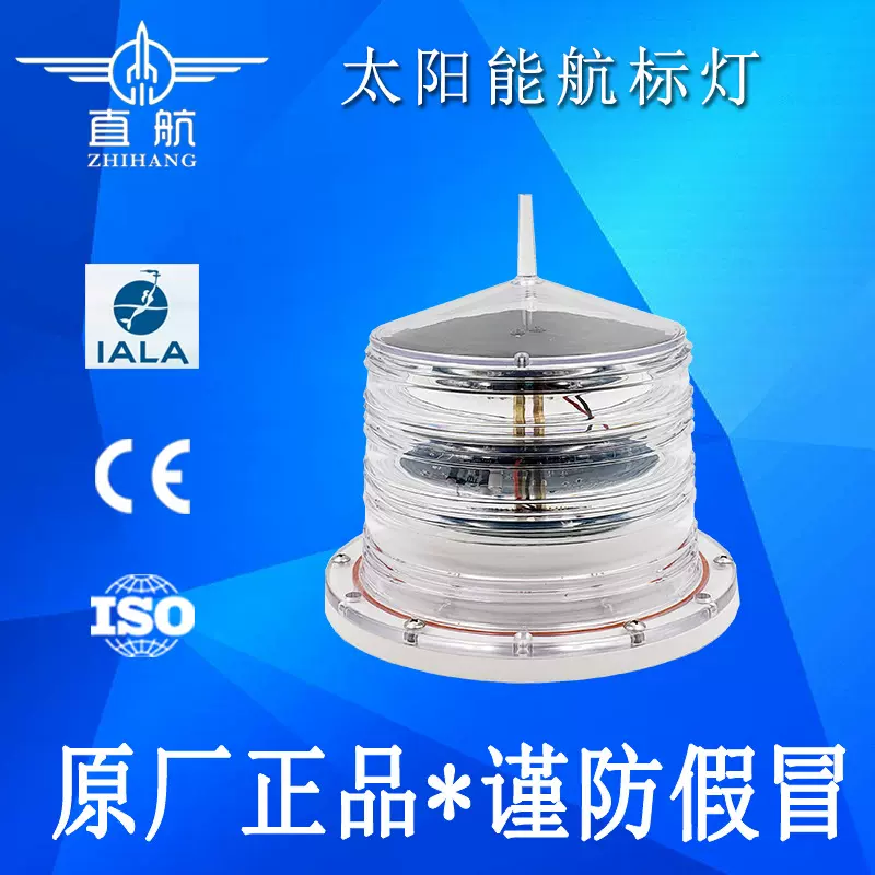 太阳能一体化航标灯 免维护渔船航行浮标灯 太阳能航海导航灯直航