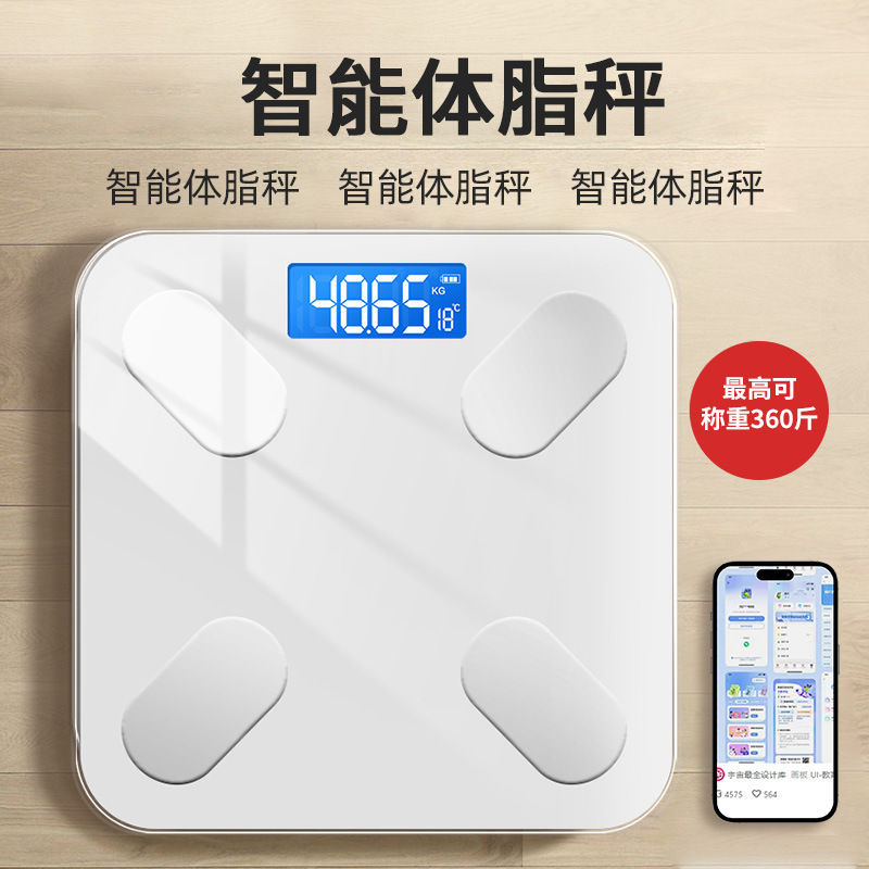 家用体重秤精准人体电子秤充电款健康称智能体脂秤持久续航|undefined