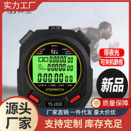 原厂家批发弈圣电子夜光秒表计时器专业训练裁判码表跑步田径