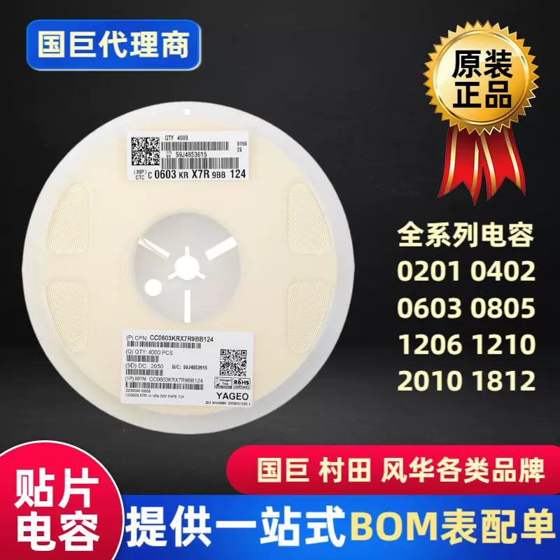 国巨 贴片电容0603 124 120nF 10% 50V X7R CC0603KRX7R9BB124