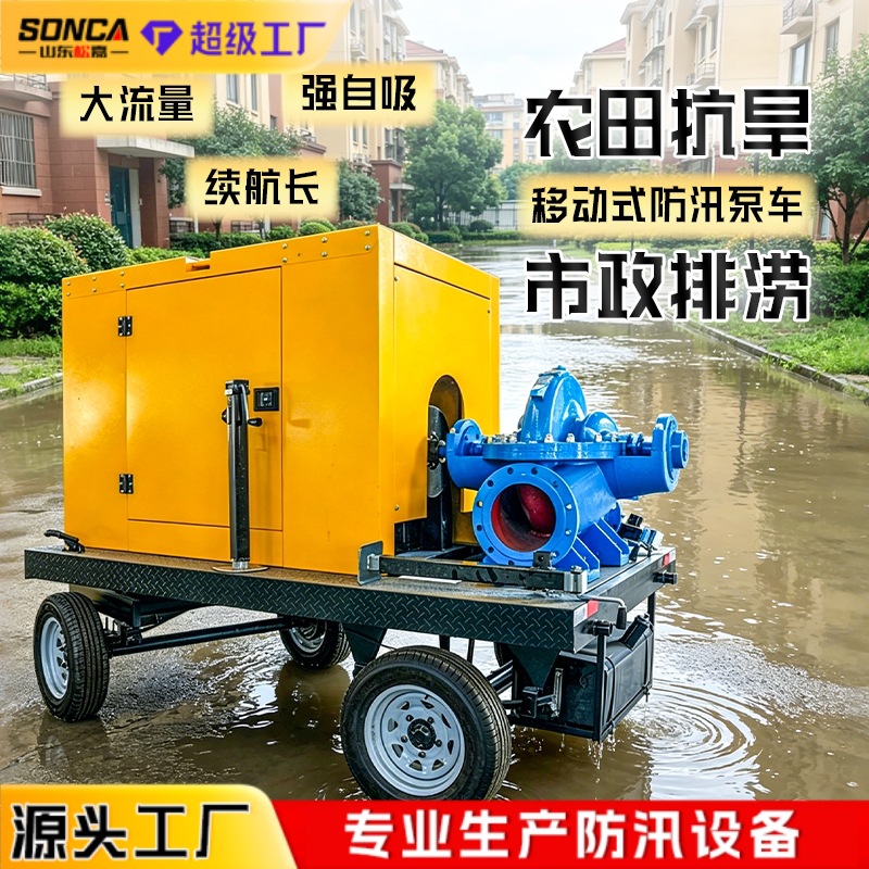 Camión bomba de control de inundaciones móvil, rescate de drenaje, bomba autocebante, camión bomba de drenaje de riego, estación de bombeo con motor diesel de 1000 metros cúbicos