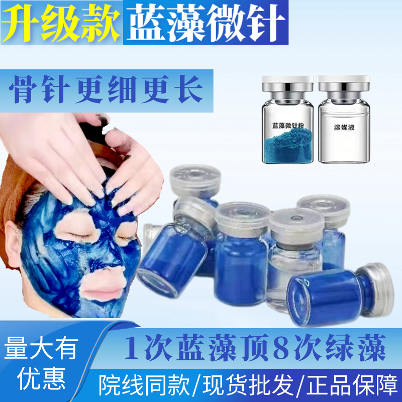 Blue algae sponge microneedle powder algae professional-grade upgraded small green film sponge microneedle to shrink pores and treat acne microcrystals