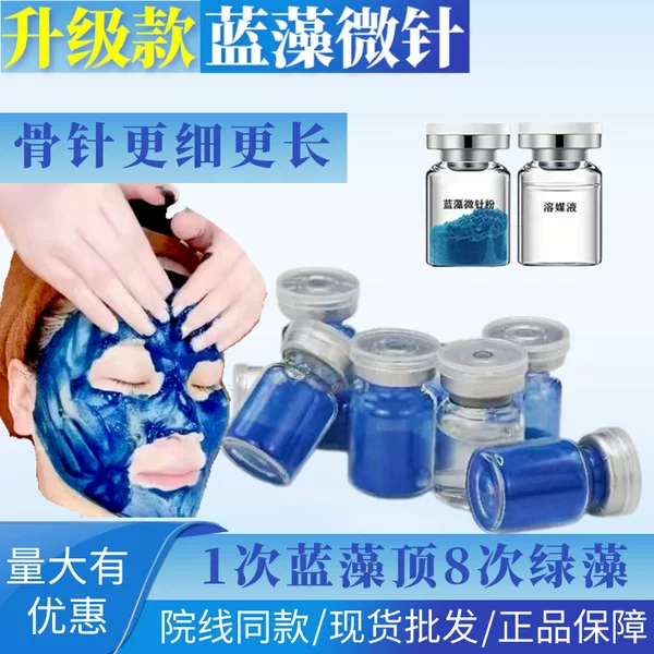 Blue Algae Sponge Micro-Needle Powder Algae Professional-Grade Upgraded Version Small Green Film Sponge Micro-Needle Pore Shrinking Acne Removal Microcrystal