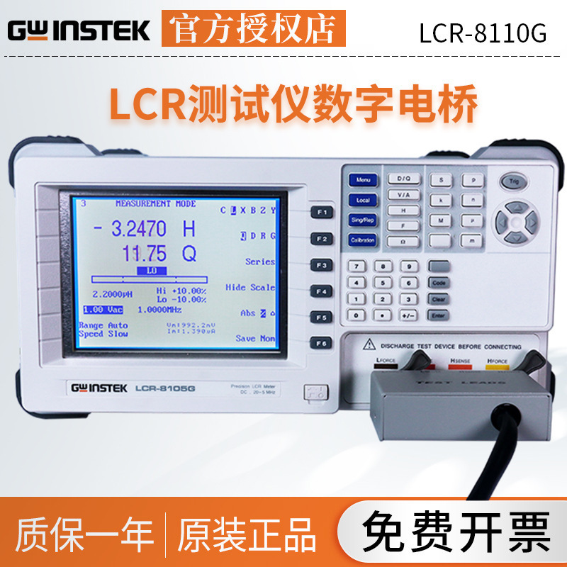 固纬10MHz/5MHz/1MHzLCR仪数字电桥 LCR-8110G /8105G/8101G