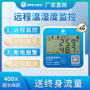 Remote Temperature and Humidity Meter for Breeding Greenhouse Cold Storage Refrigerated Truck Temperature Recorder Real-Time Temperature Monitoring
