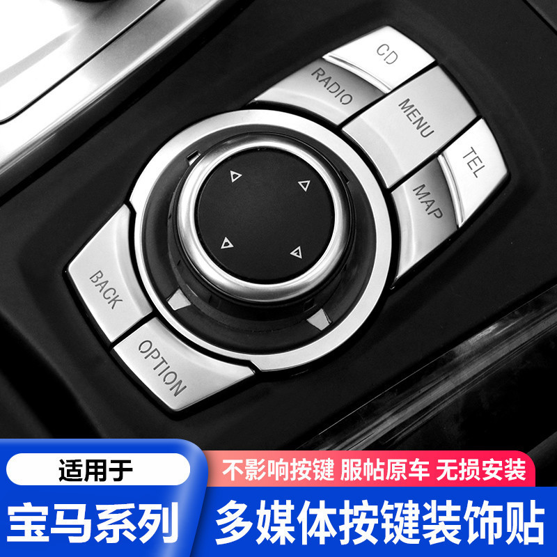 Suitable for BMW old 3 Series 5 Series 7 series X1X5X6E90 E60 multimedia button modification knob interior button stickers