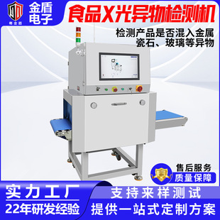 Food X-Ray Foreign Body Detection Machine Beef Products Aluminum Foil Packaging Facial Mask Pre-Made Dishes X-Ray Metal Detection Instrument