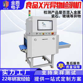 食品x光异物检测机牛肉制品铝箔包装面膜预制菜X射线金属探测仪器