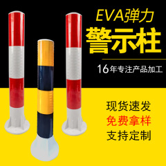 EVA警示柱泡沫隔离墩反光路桩弹力柱防撞柱弹力缓冲EVA警示柱