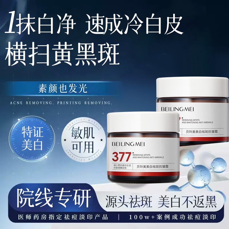 Beiling blanqueamiento, eliminación de manchas, anti-arrugas, hidratación, blanqueamiento, eliminación de manchas, desvanecimiento de la melanina 377 crema de eliminación de manchas, crema facial