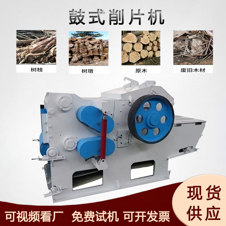 干湿木材原木板削片机园林枯枝杂木切片机鼓式竹竿毛竹打片机