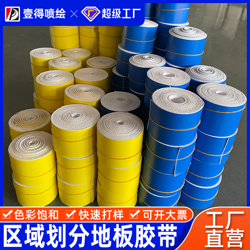 警示胶带黄黑红安全地标消防警戒隔离PVC地板胶带斑马线彩 色地贴