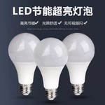 厂家直供超亮LED球泡灯塑包铝E27/B22球泡灯家用室内LED灯泡