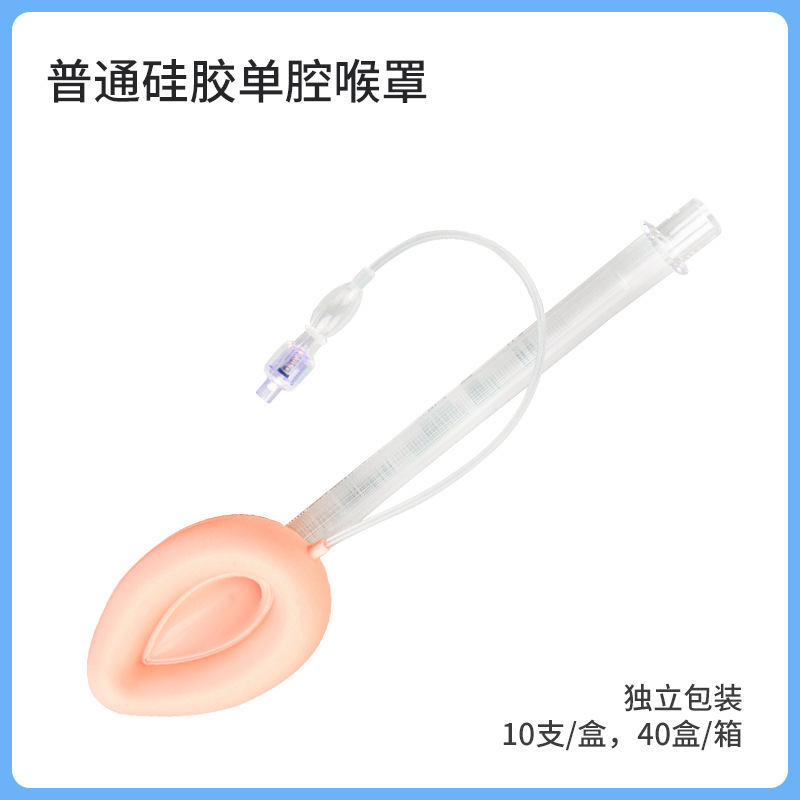 医用一次性使用喉罩硅胶pvc单腔普通加强型喉罩成人儿童批发外贸|undefined