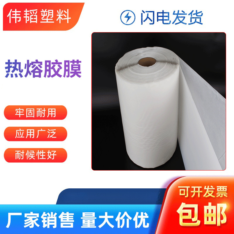 TPU热熔胶膜耐水洗皮革粘合热压膜厂家批发聚酯热熔双面胶膜现货