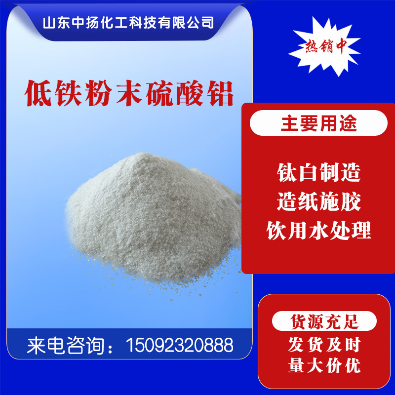 造纸施胶用低铁粉末硫酸铝 厂家现货供应 可开发票