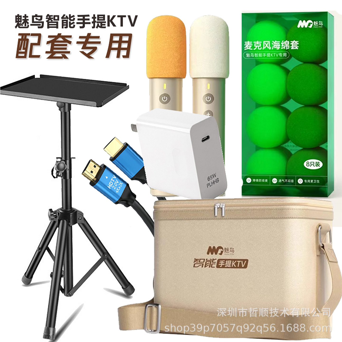Meibird Aichangzhi portable KTV original bag accessory charging head