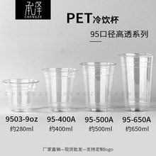 现货批发PET冷饮杯95口径柠檬茶咖啡杯透明加厚一次性塑料奶茶杯