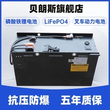 51.2V280Ah  電動叉車用大容量 磷酸鐵鋰電池 豐田叉車7FBR18電瓶