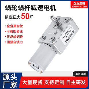 Dc Reduction Motor 12V24V6V Micro Right-Angle Worm Gear Jgy370 Adjustable Low-Speed Small Motor
