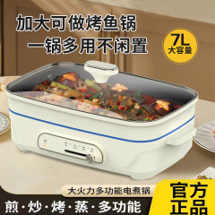新型ネット紅多機能料理電気煮鍋7リットル大容量家庭用焼き魚鍋蒸煮一体式電気鍋