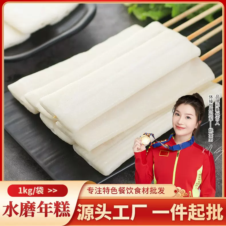 烧烤年糕串冷冻脆皮年糕排年糕棒年糕片串油炸年糕带签烤年糕20串