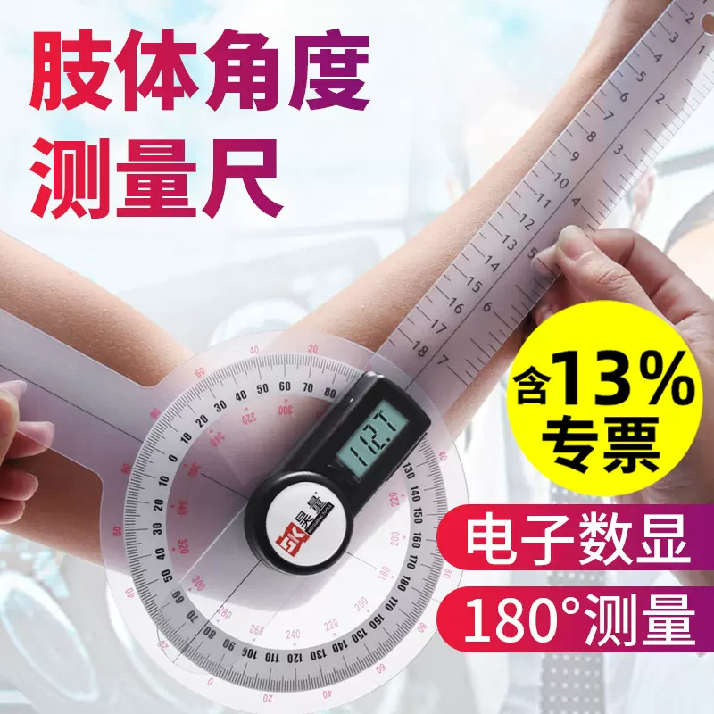 高精度关节活动角度测量尺子量角器测量仪电子数显肢体评定角度尺