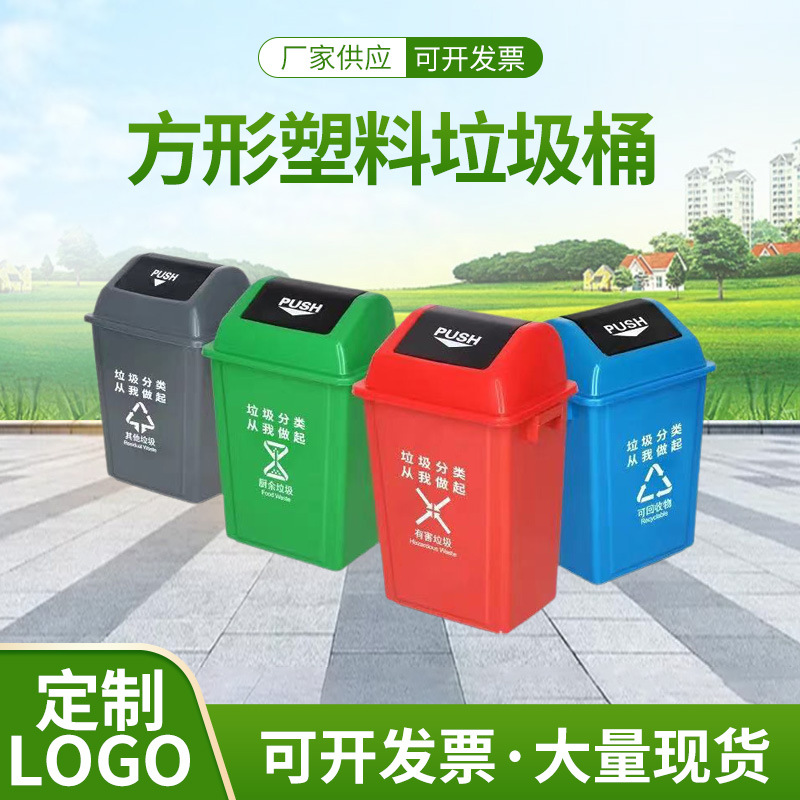 商用方形塑料垃圾桶摇盖式40L户外分类垃圾箱60L厨房学校环卫带盖