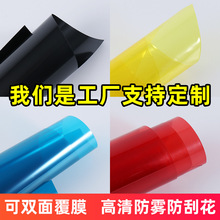 彩色PVC片材PVC塑料板塑料片高清防雾防刮花 工厂生产现货批发