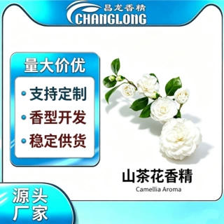 跨境爆款山茶花香精日化香薰蜡烛高浓度留香源头工厂原料